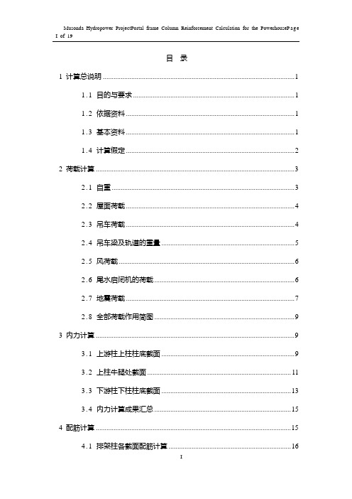 水电站主厂房排架柱配筋计算详解