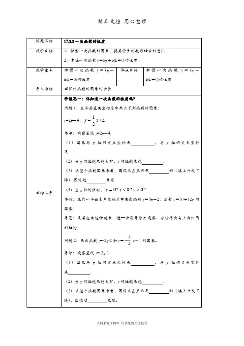 华东师大版初二下册数学 17.3.3 一次函数的性质 教案(教学设计)