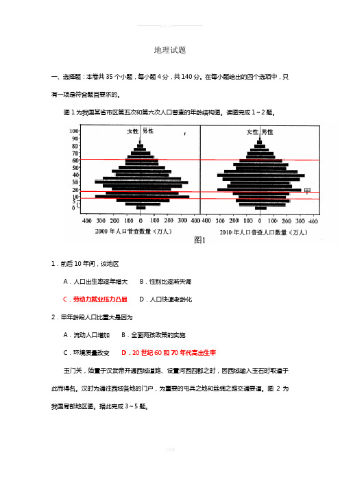 四川省绵阳市2018届高三第二次诊断考试文综地理试题-word版-含答案