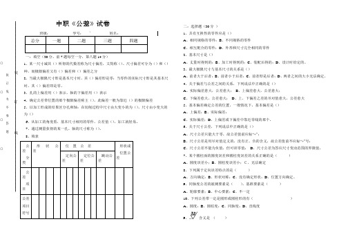 中职《公差》试卷