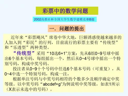 2002B题彩票中的数学问题