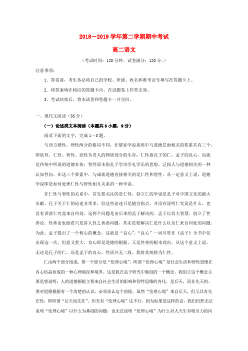 吉林省蛟河市第一中学校2018_2019学年高二语文下学期期中试题