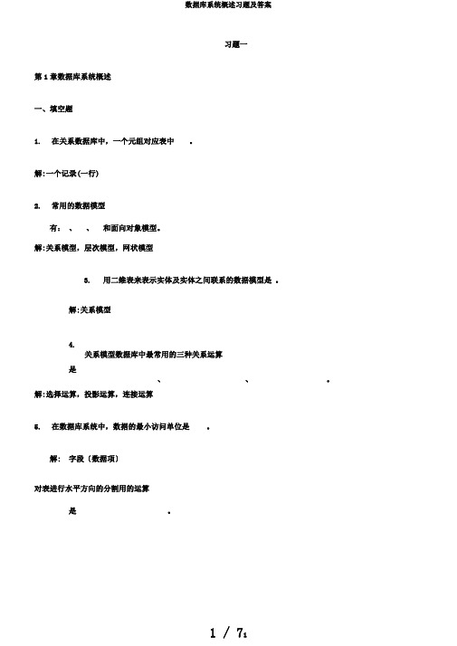 数据库系统概述习题及答案