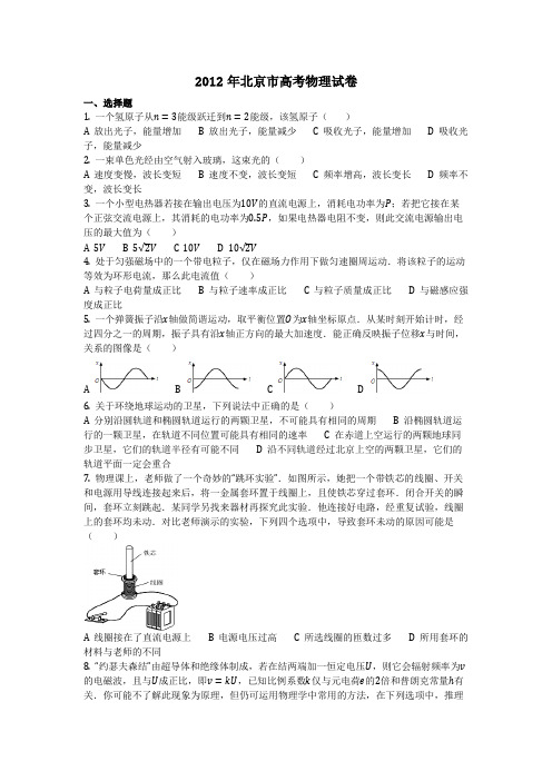 物理_2012年北京市高考物理试卷_复习