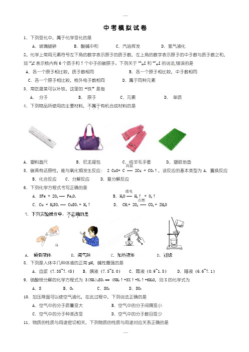 精编2019级山东省肥城市汶阳镇初级中学九年级4月中考模拟化学试题(有标准答案)