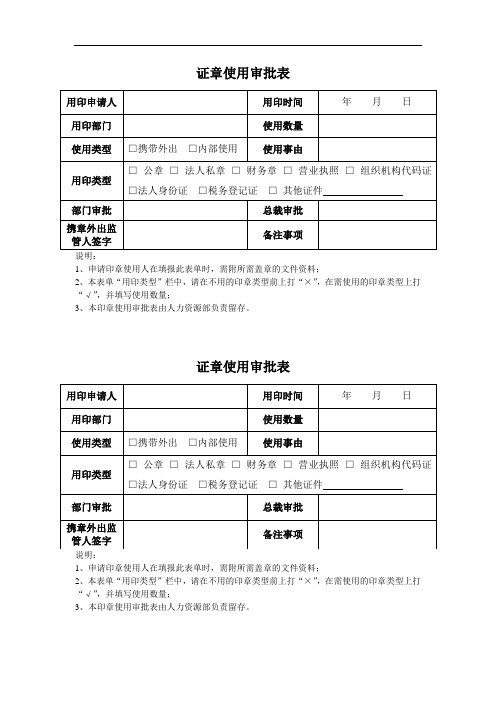 章证使用登记表