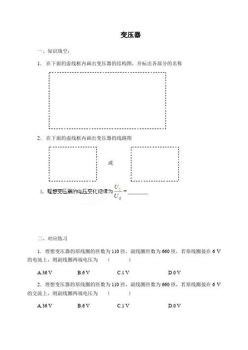 山东省聊城四中人教版物理选修3-2 54 变压器 学案(无答案)