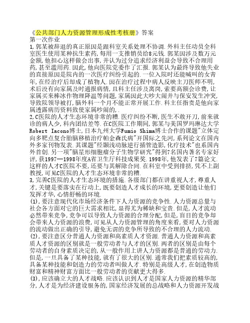 公共部门人力资源管理 答案