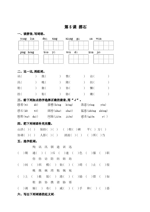 部编版五年级上册语文一课一练-第5课 搭石(含答案)