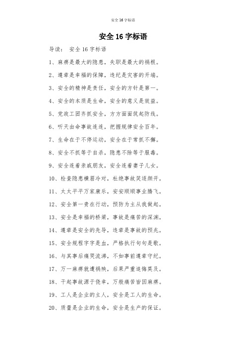 安全16字标语