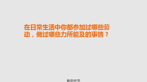 我是自理小能手班队会