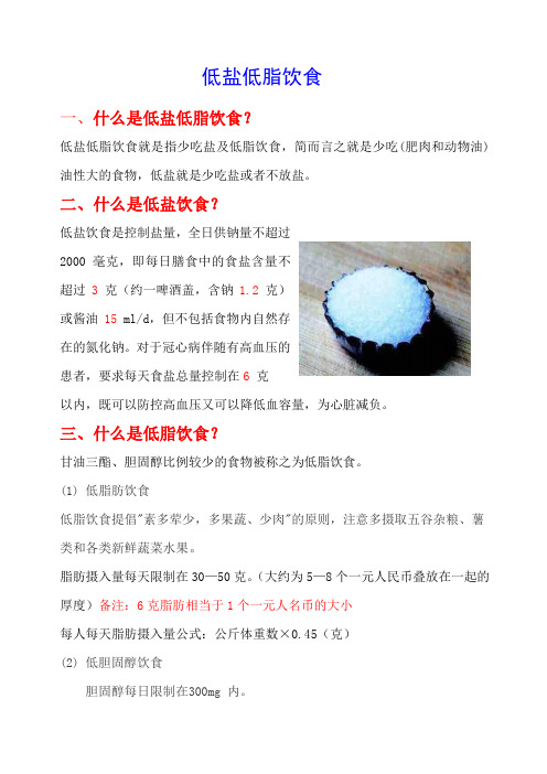 低盐低脂饮食