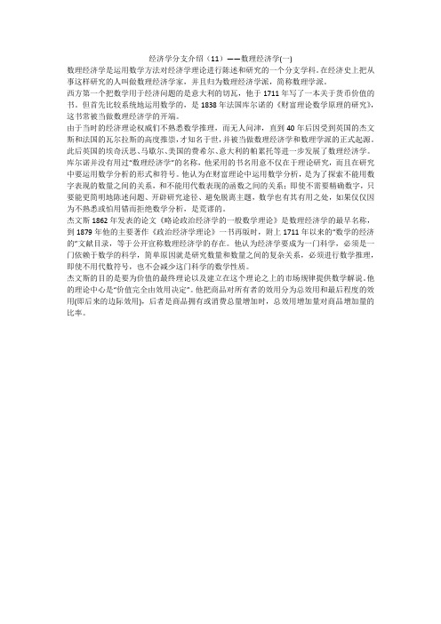 经济学分支介绍(11)——数理经济学(一)