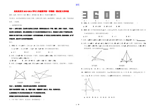 江苏省苏州市2013-2014学年八年级数学第一学期统一测试复习资料含答案 苏科版