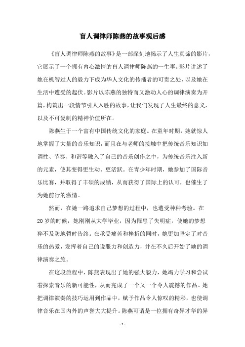 盲人调律师陈燕的故事观后感