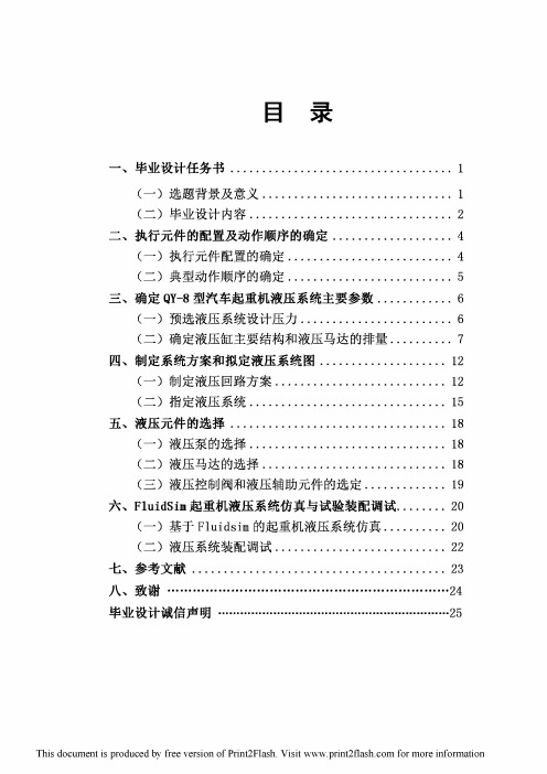 QY-8型汽车起重机液压系统设计