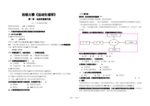 运动生理学(能量代谢)