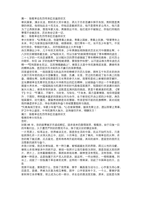 致敬革命先烈传承红色基因征文