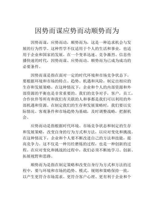 因势而谋应势而动顺势而为