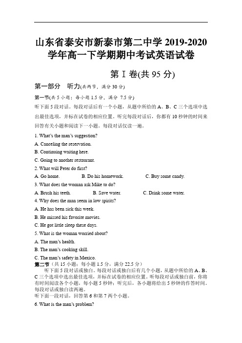 2019-2020学年山东省泰安市新泰市第二中学高一下学期期中考试英语试卷 Word版含听力