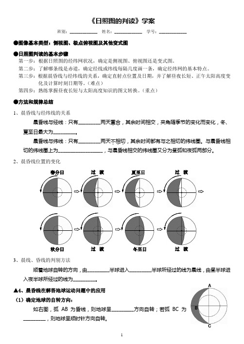 (油印)日照图的判读学案