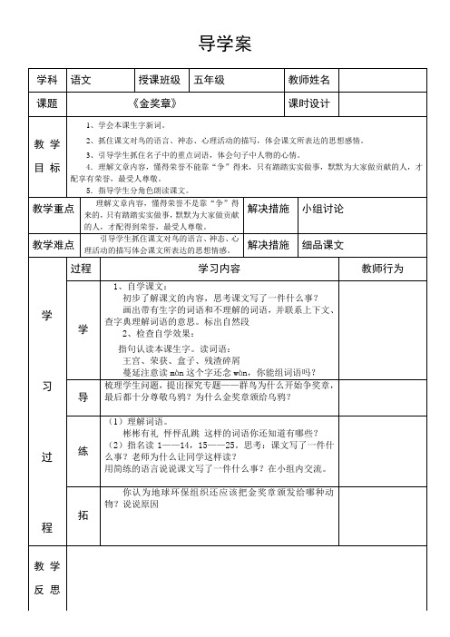 2金奖章  教案