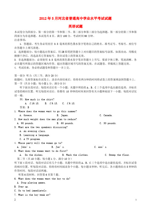 河北省2012年高中英语学业水平(5月)考试试题及答案