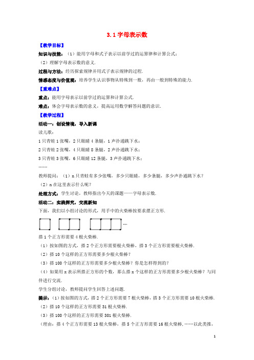 七年级数学上册第3章代数式3.1字母表示数教案新版苏科版20190902186