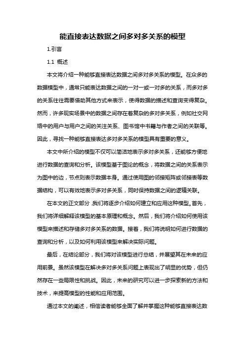 能直接表达数据之间多对多关系的模型