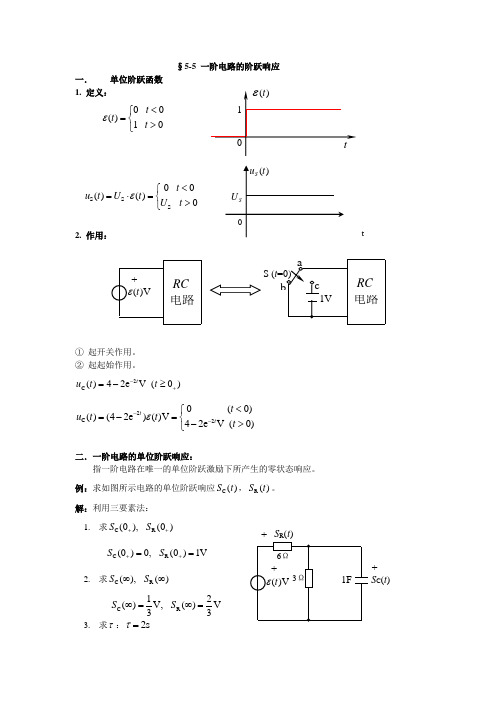 南京理工大学本科电路笔记dxja5_3