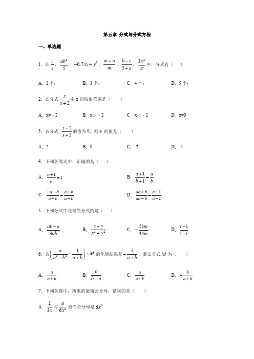 北师大版八年级数学下册第五章 分式和分式方程练习(含答案)