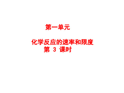 人教版高一化学第二章第三节可逆反应课件