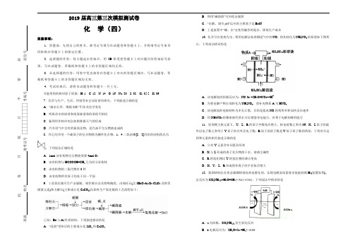 2019届高三第三次模拟测试卷 化学 Word版含答案 (3)