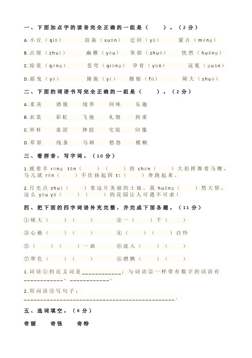 2019年部编版小学六年级语文上册《第一单元》测试题及答案