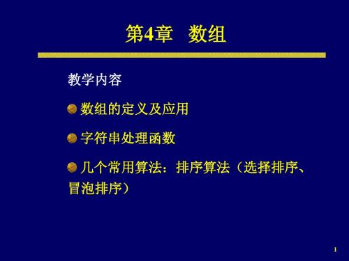 《MATLAB程序设计》第4章数组及应用