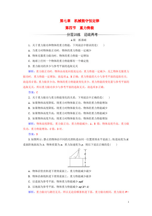 高中物理 第七章 机械能守恒定律 第四节 重力势能检测 新人教版必修2