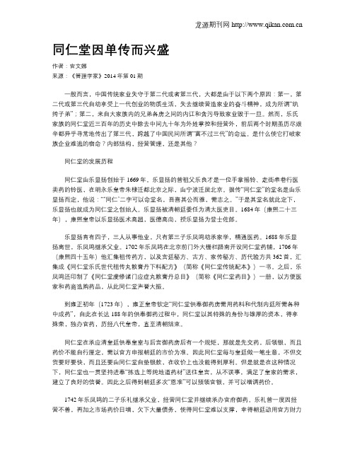 同仁堂因单传而兴盛