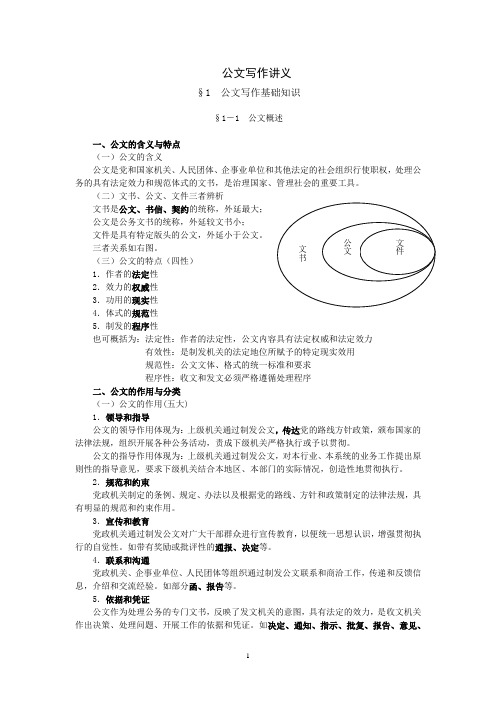 公文写作讲义(正稿)