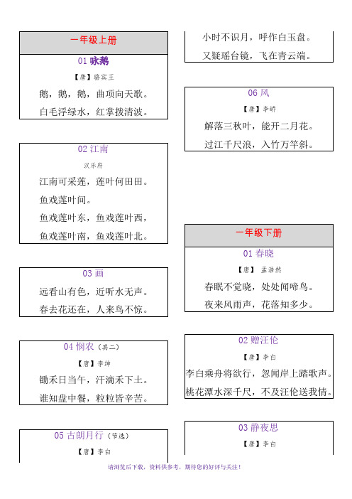 人教版统编小学1-6年级112首古诗词背诵(打印版)