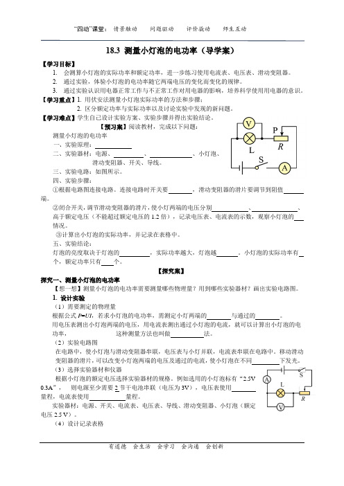 测量小灯泡的电功率导学案