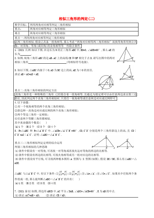 《相似三角形的判定(二)》教案 (省一等奖)  