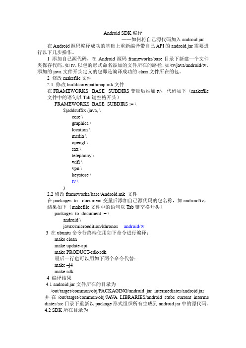 Android_SDK编译,带自己api的android.jar编译