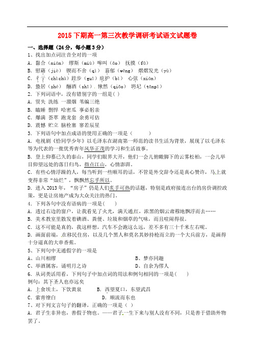 浙江省东阳市第二高级中学高一语文下学期第三次调研考试试题