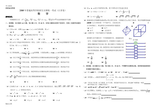 2006江苏高考数学试卷及答案培训讲学