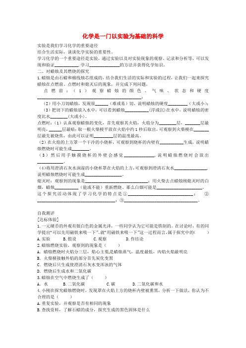 山东省惠东县白花镇第一中学九年级化学上册 1.2 化学是一门以实验为基础的科学学案(无答案) 新人教版