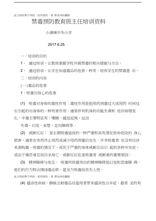 最新整理禁毒教育培训资料上课讲义