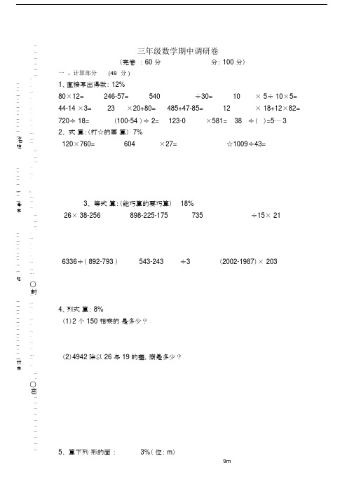 数学沪教版三年级下册数学试题-三年级数学期中调研卷(含答案)沪教版.doc