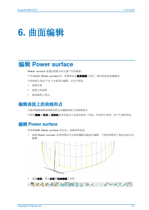 PowerSHAPE 2013中文教程06-Surface Editing