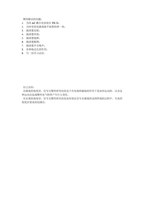 信号完整性学习笔记