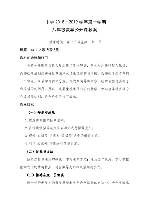 《添括号法则》教学设计(广东省县级优课)